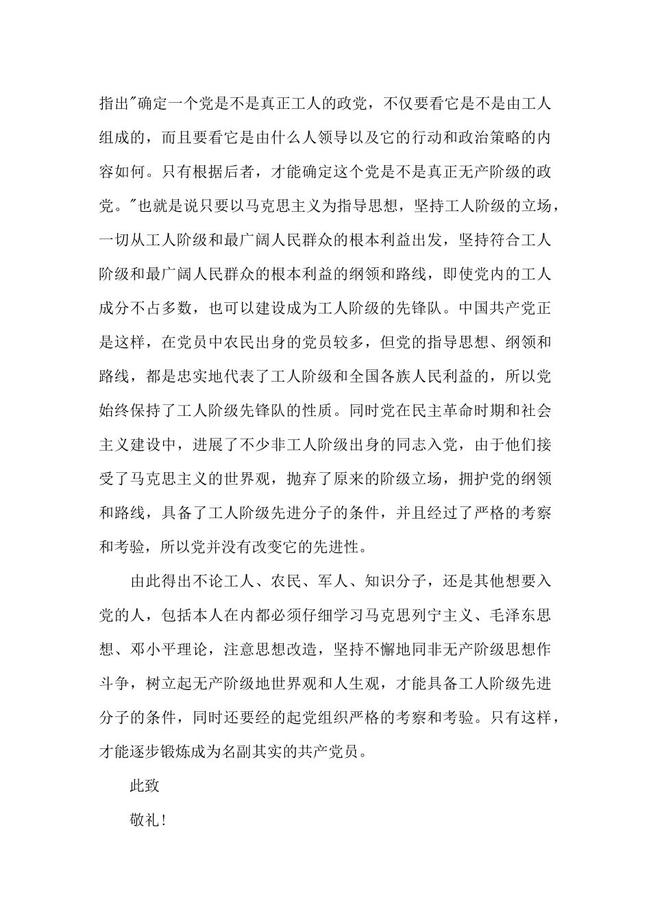 2024积极分子思想汇报范例5篇_第3页