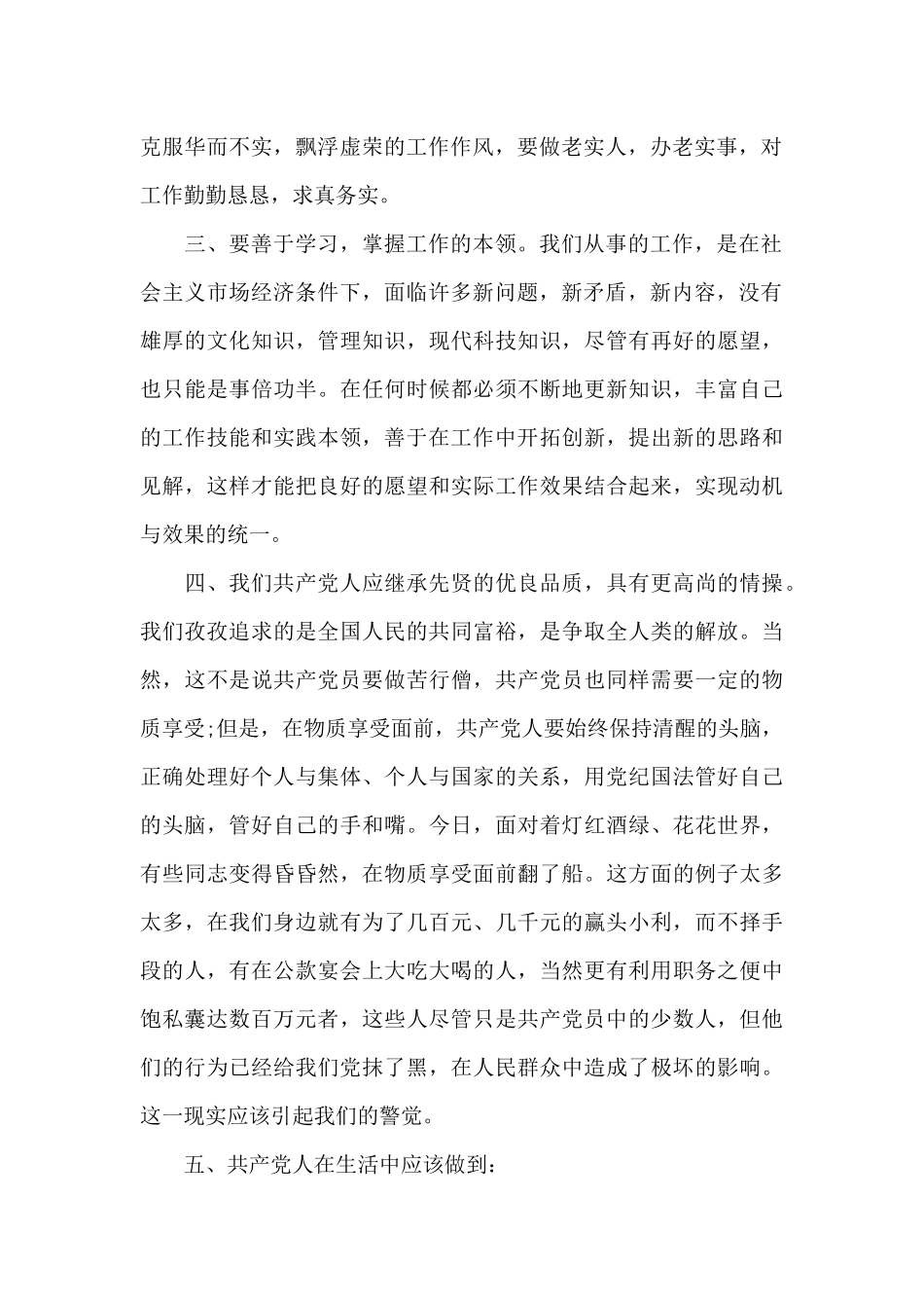 2024积极分子思想汇报范文五篇_第2页