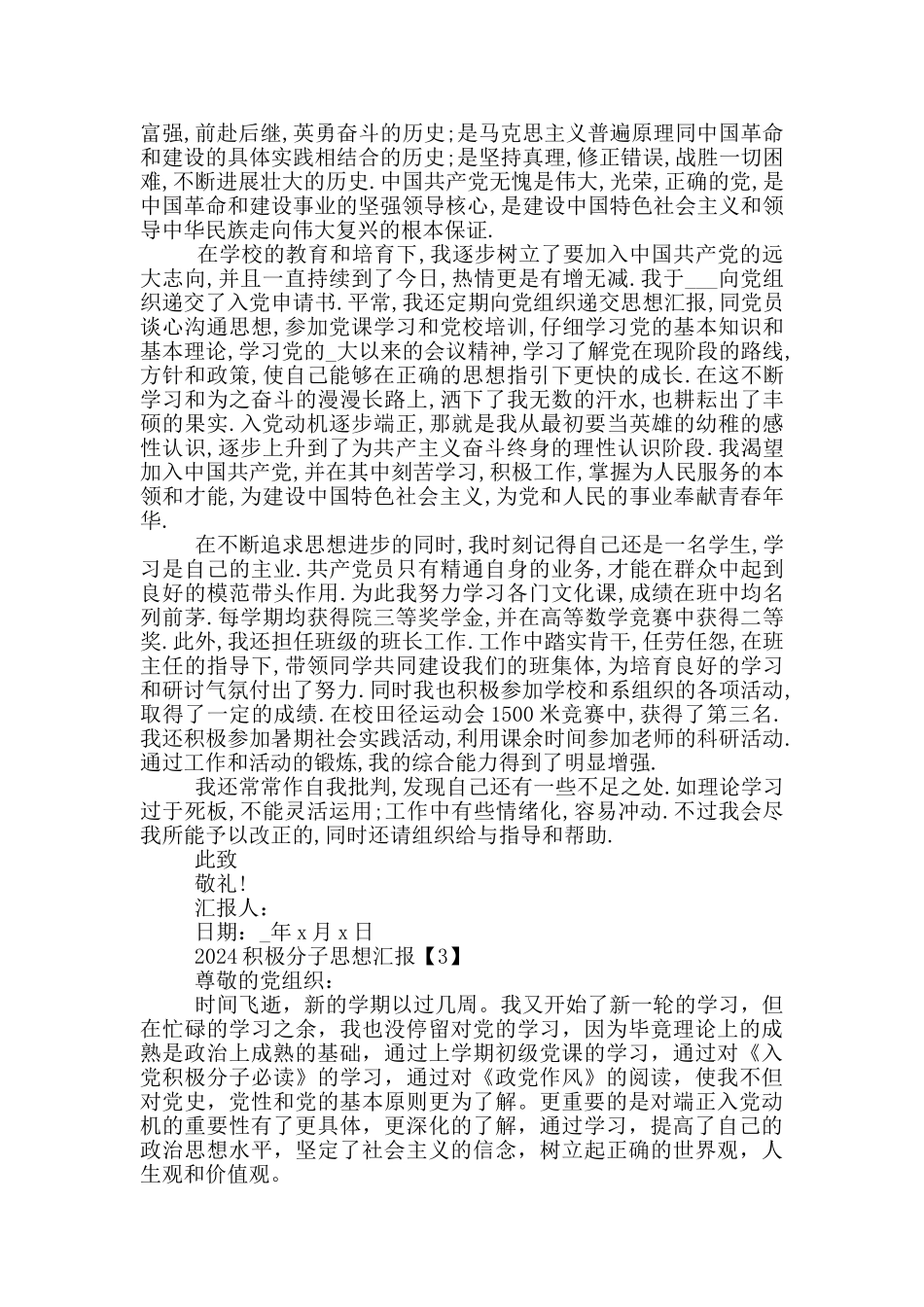 2024积极分子思想汇报范文五篇_第3页