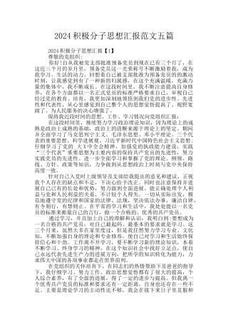 2024积极分子思想汇报范文五篇