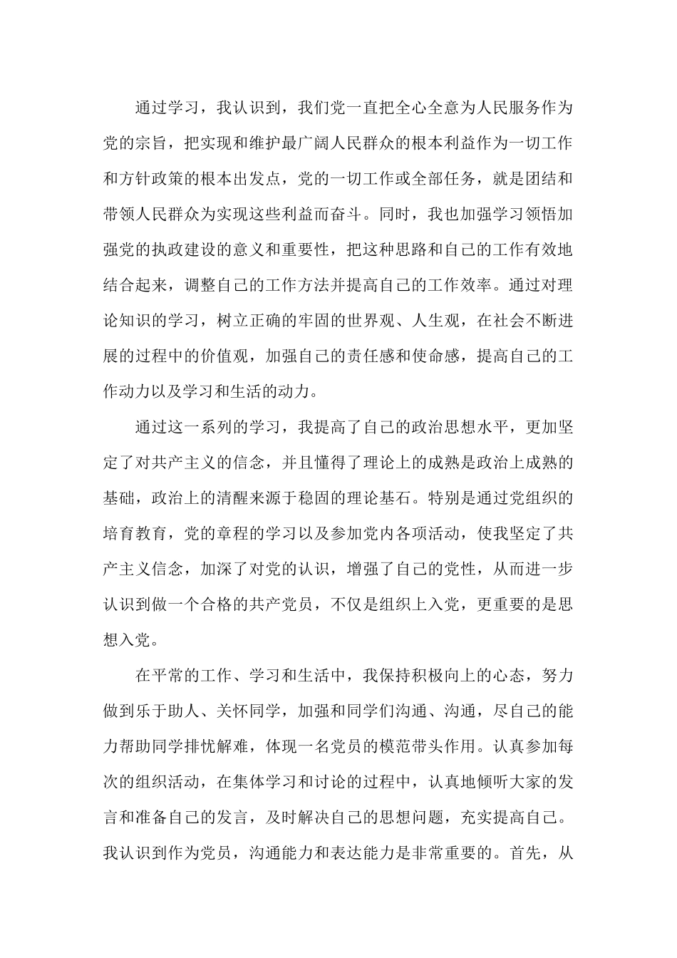 2024积极分子第二季度思想汇报范文5篇_第2页