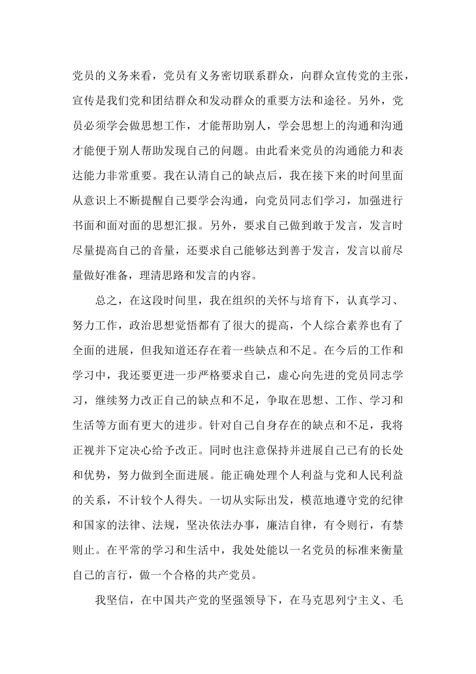 2024积极分子第二季度思想汇报范文5篇_第3页