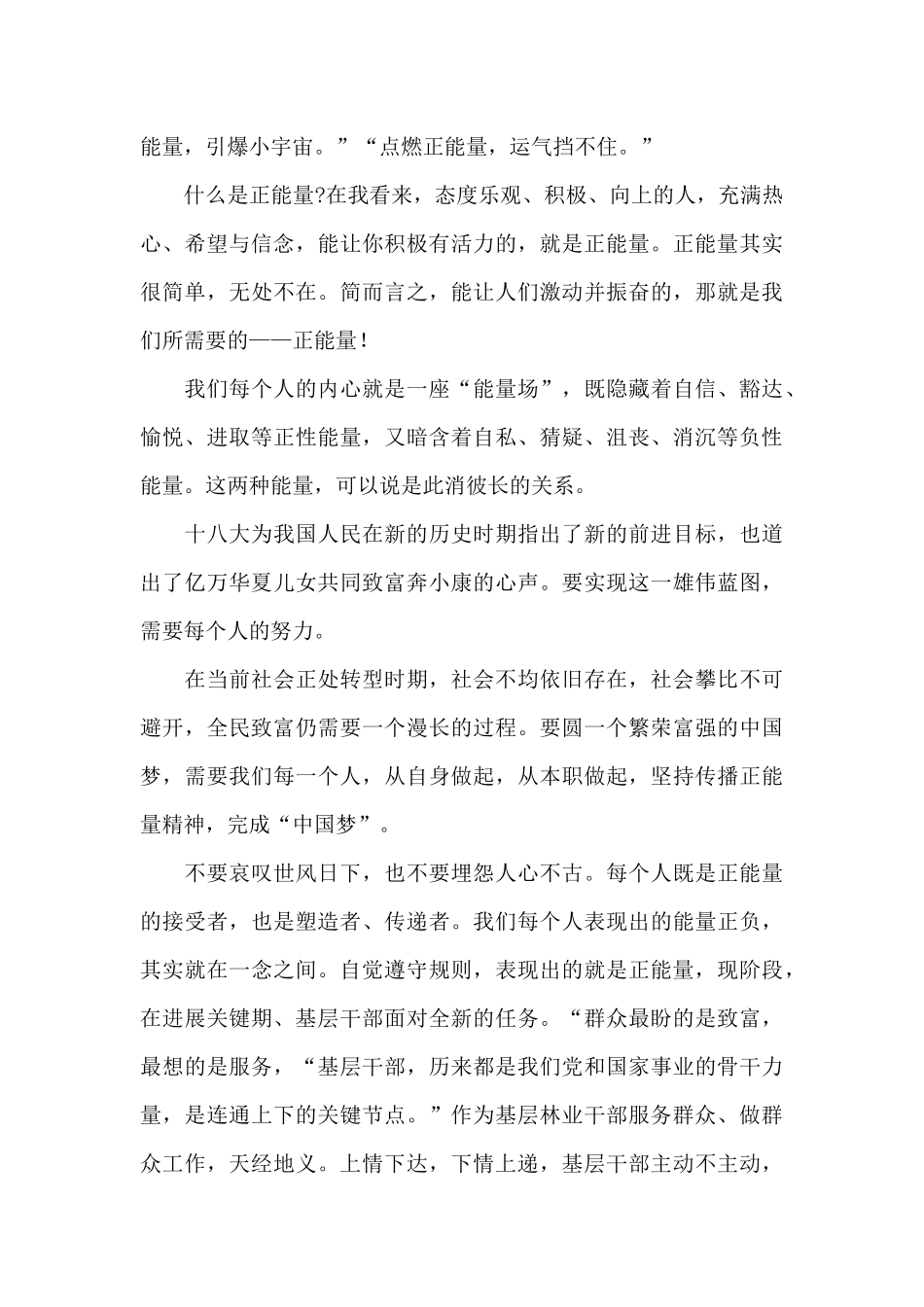 2024积极向上弘扬正能量演讲稿_第3页