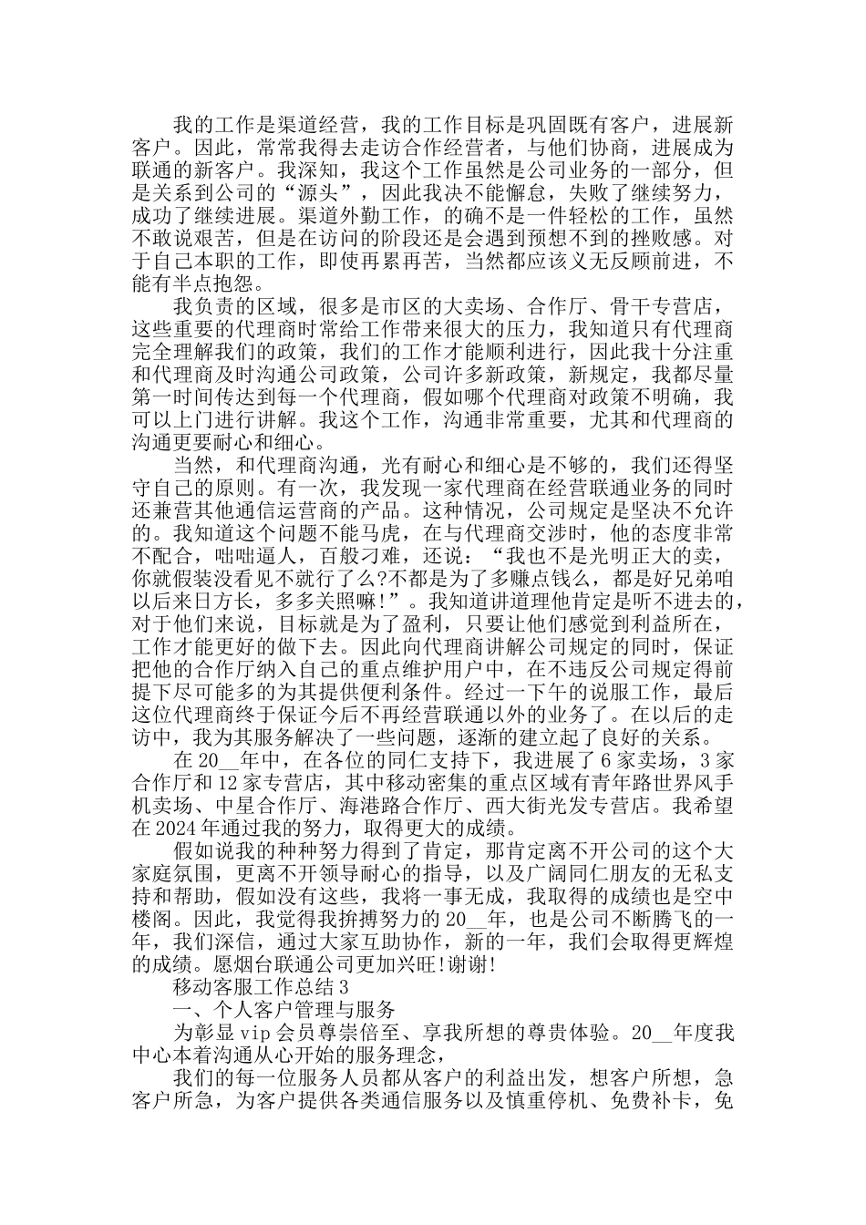 2024移动客服工作心得体会_第2页