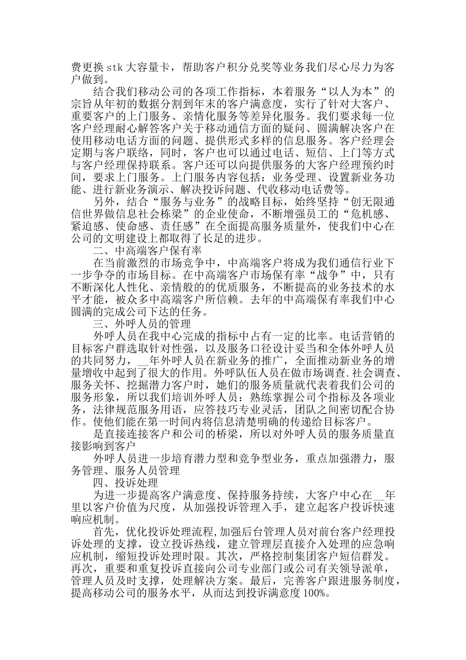 2024移动客服工作心得体会_第3页