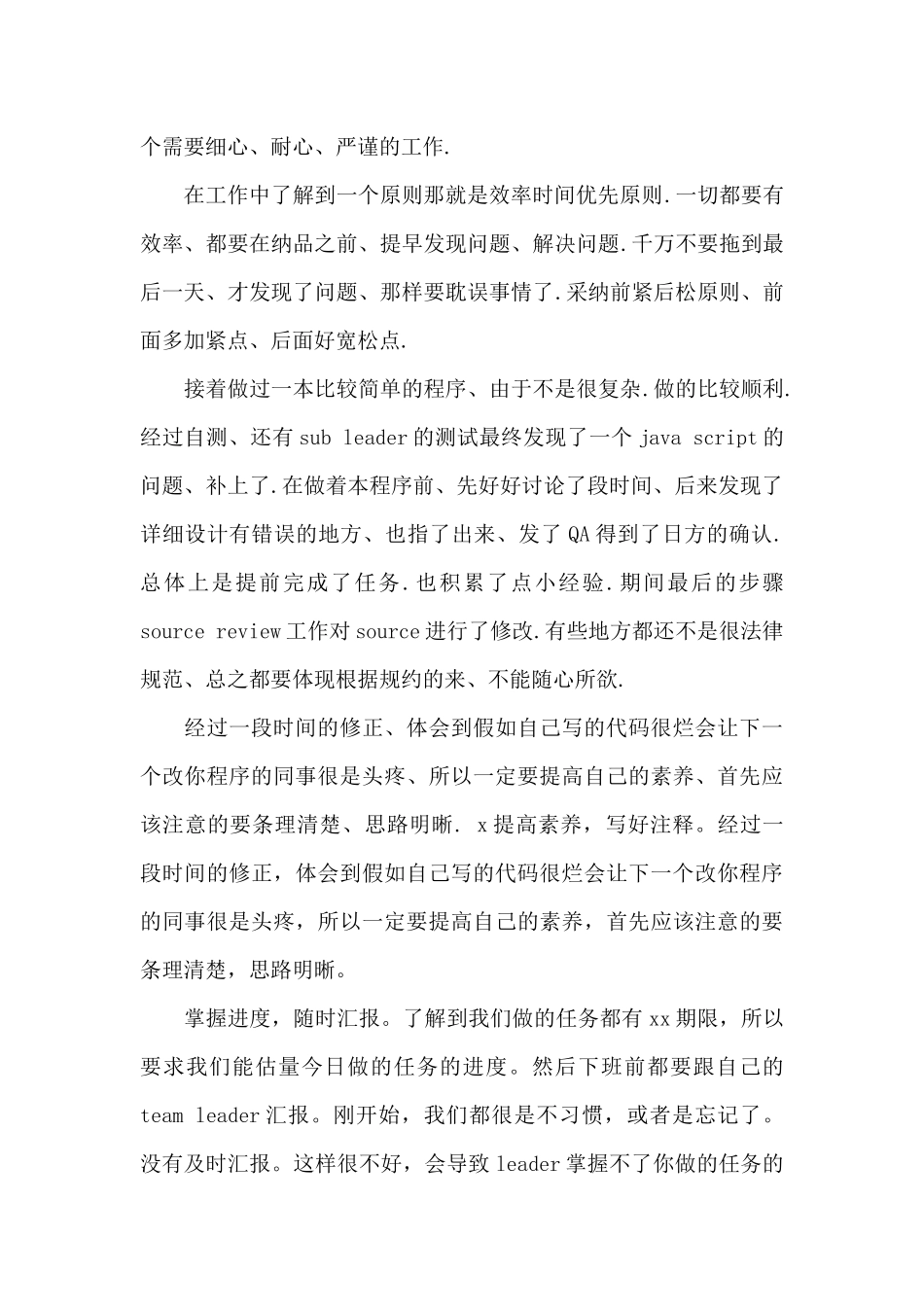 2024程序员个人工作总结模板_第2页