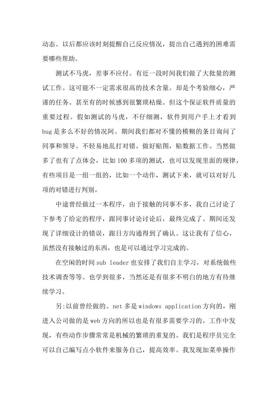 2024程序员个人工作总结模板_第3页