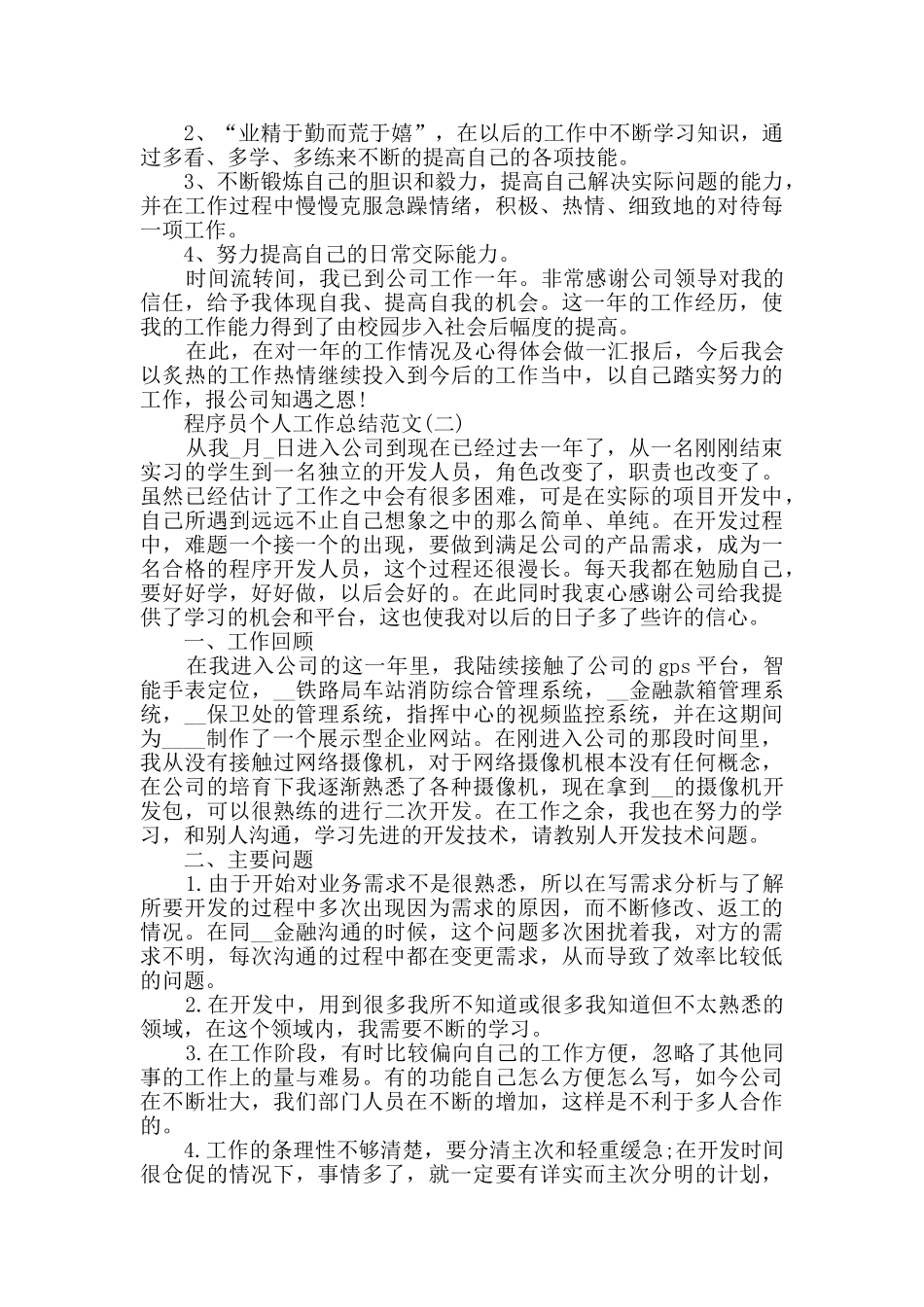 2024程序员个人工作总结范文5篇_第2页