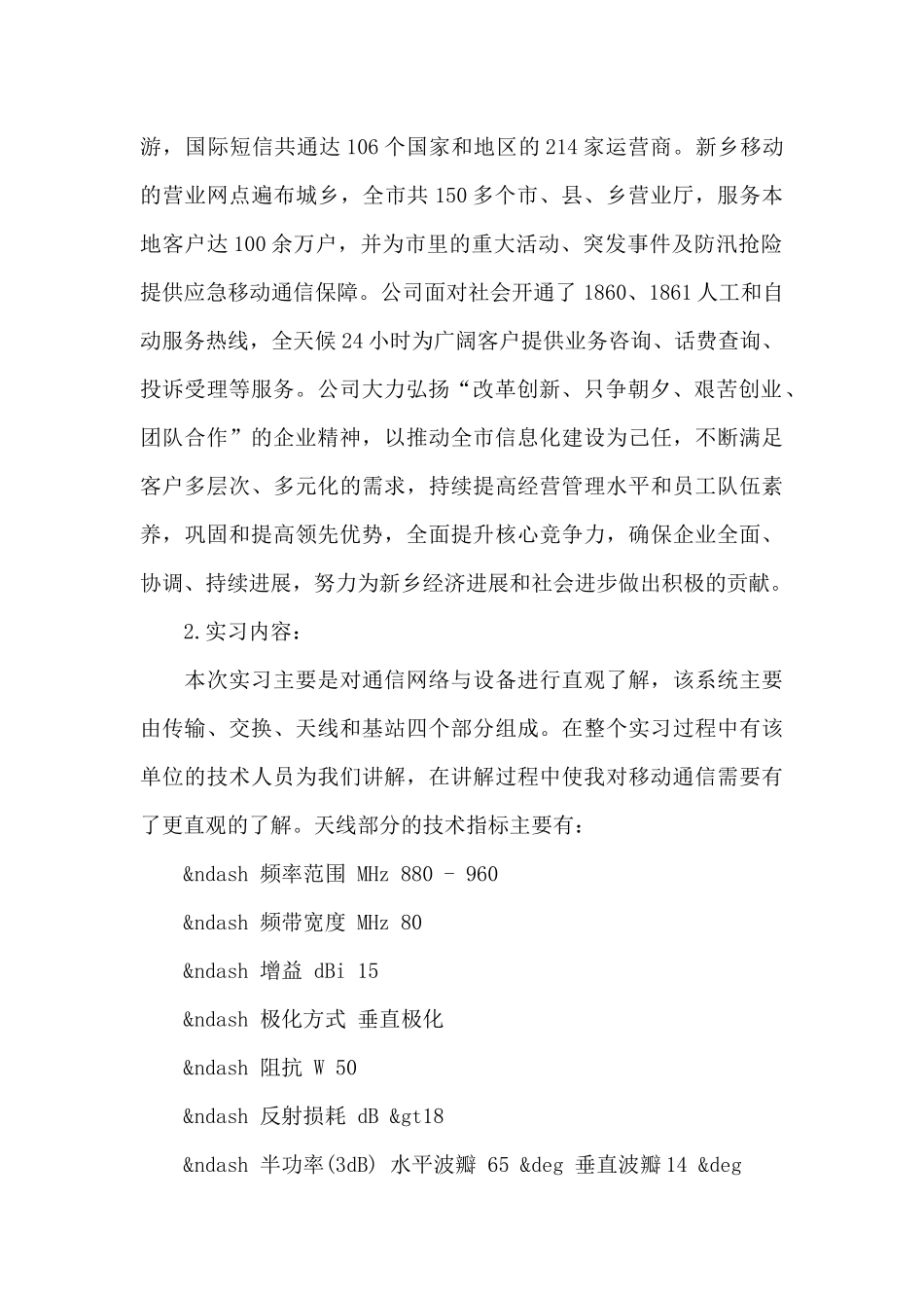 2024移动通信实习报告范例3篇_第2页