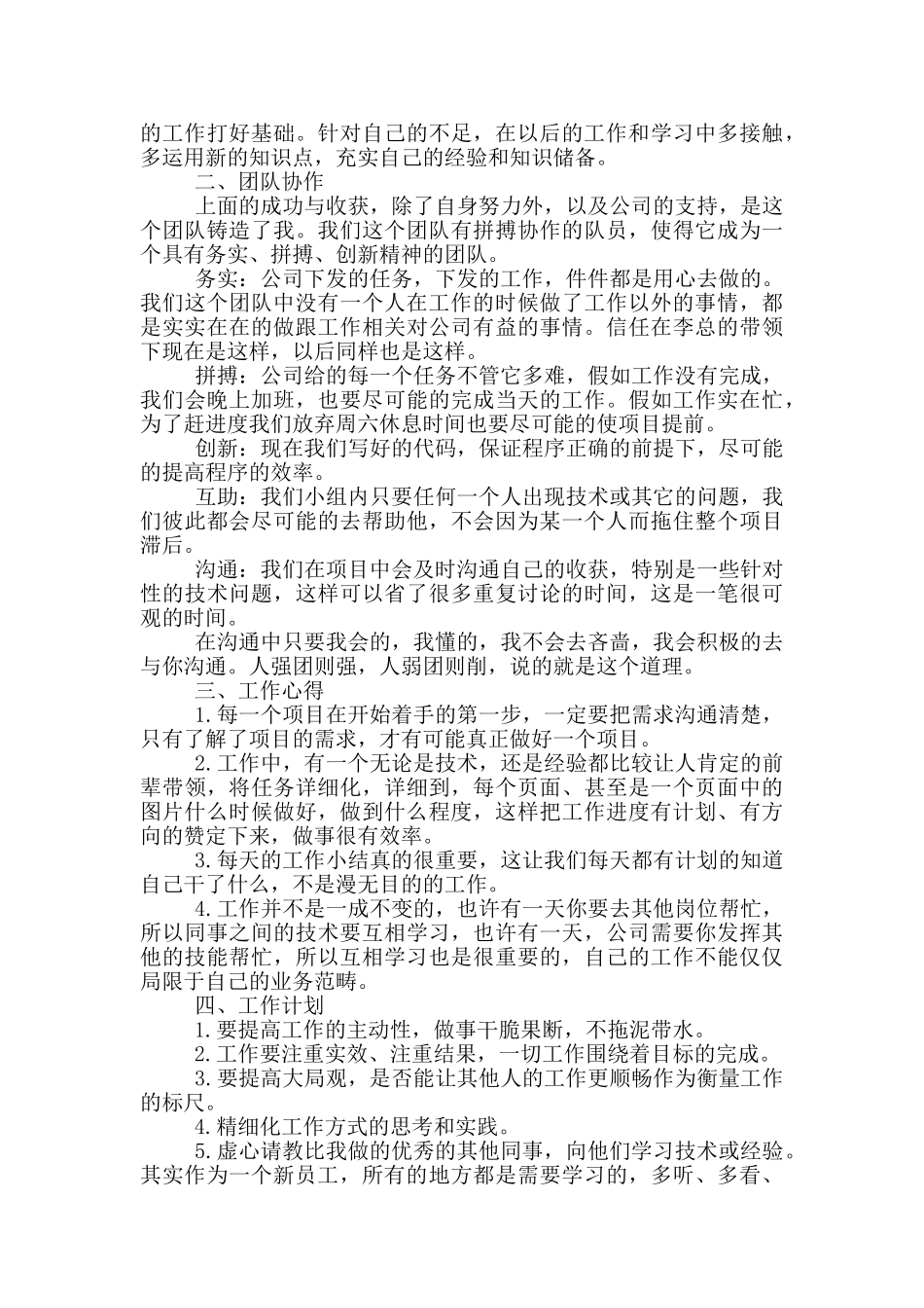 2024程序员个人工作总结范本必备_第3页