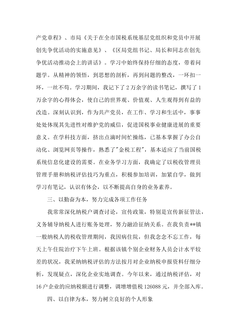 2024税务公务员基层税务工作者年终总结_第2页