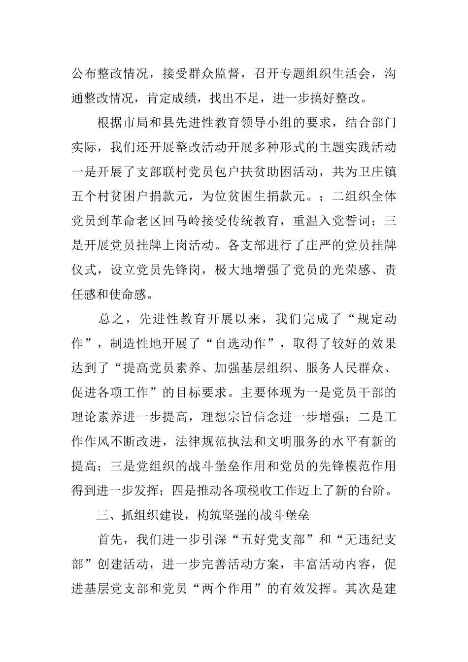 2024税务党建工作总结_第3页