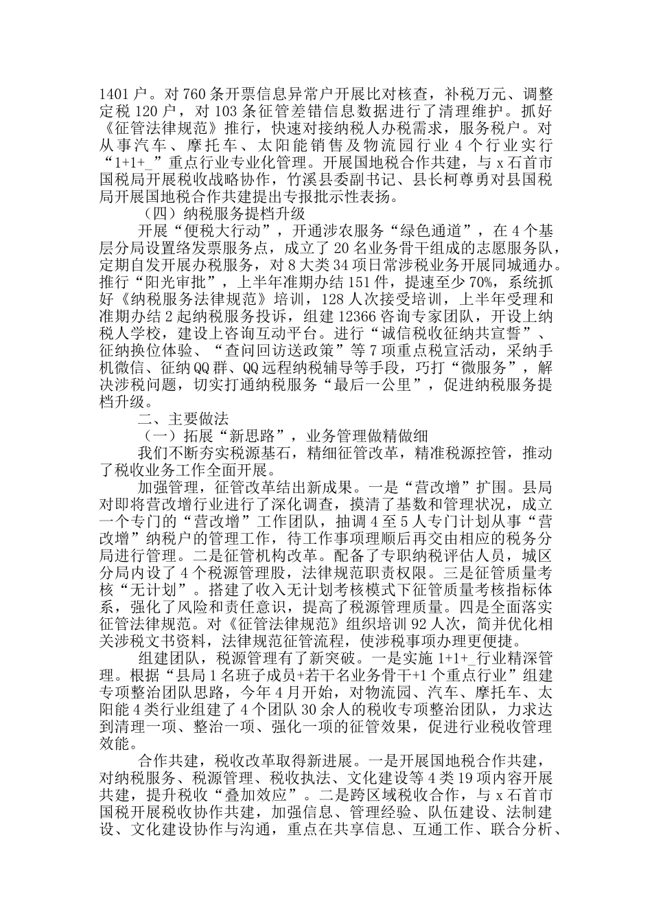 2024税务局办公室上半年工作总结三篇_第2页