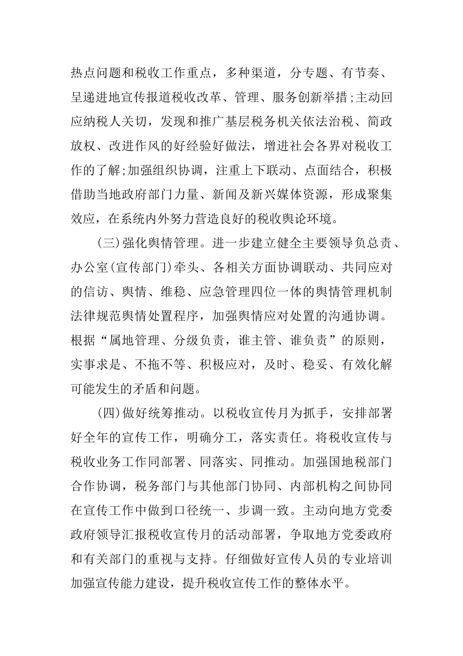 2024税收宣传月活动总结报告_第2页