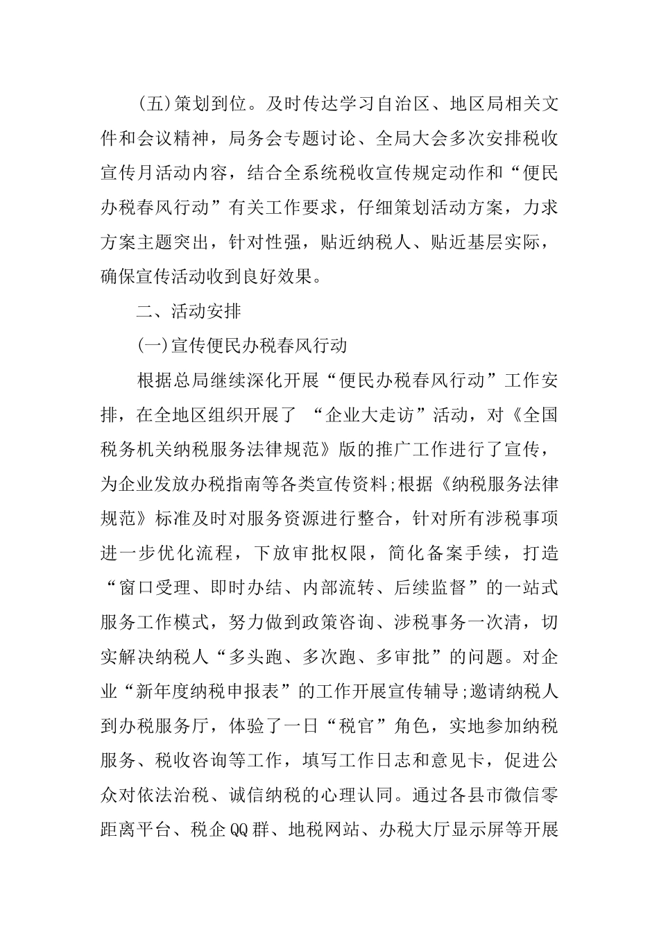 2024税收宣传月活动总结报告_第3页