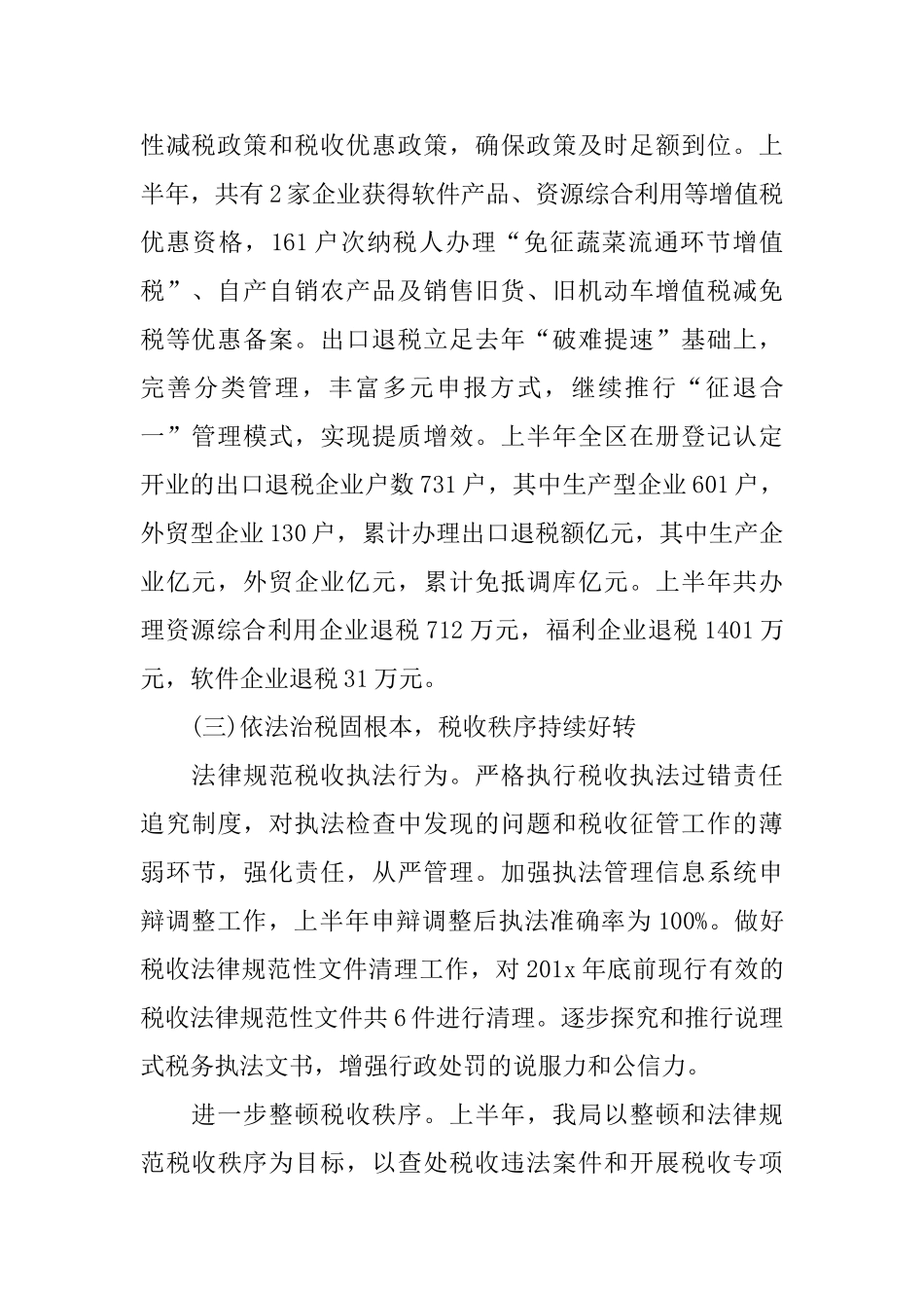 2024税务所上半年工作总结范文_第2页