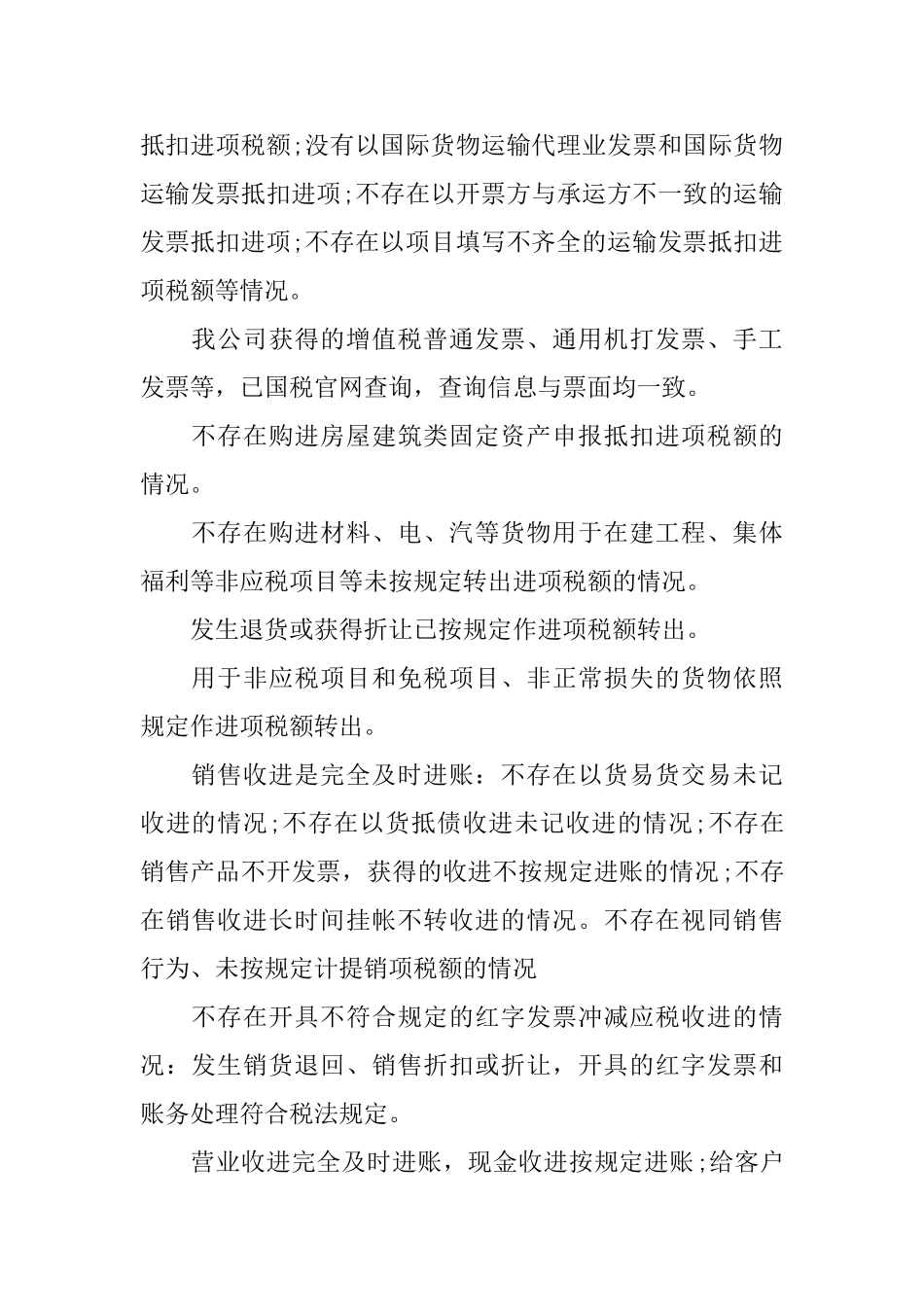 2024税务自查报告5篇_第2页