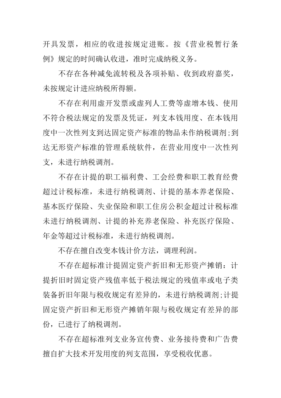 2024税务自查报告5篇_第3页