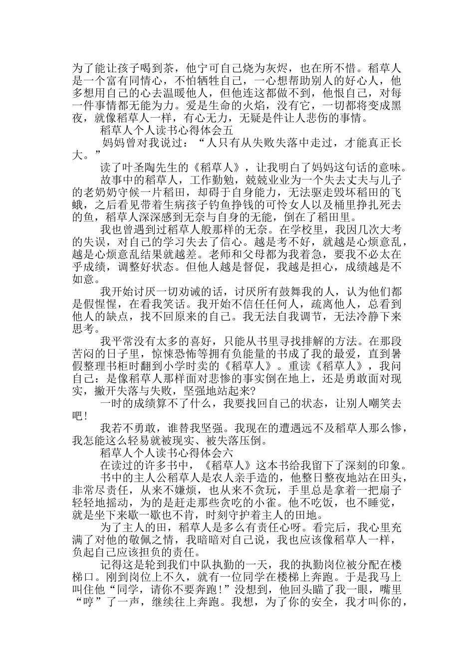 2024稻草人个人读书心得体会_第3页