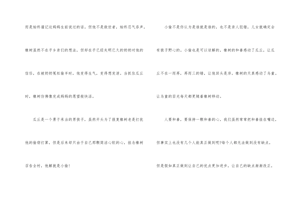 2024穿堂风700字读后感_第2页
