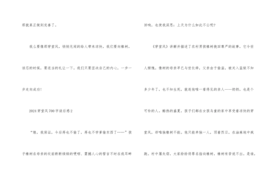 2024穿堂风700字读后感_第3页