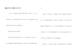 2024穿堂风700字读后感