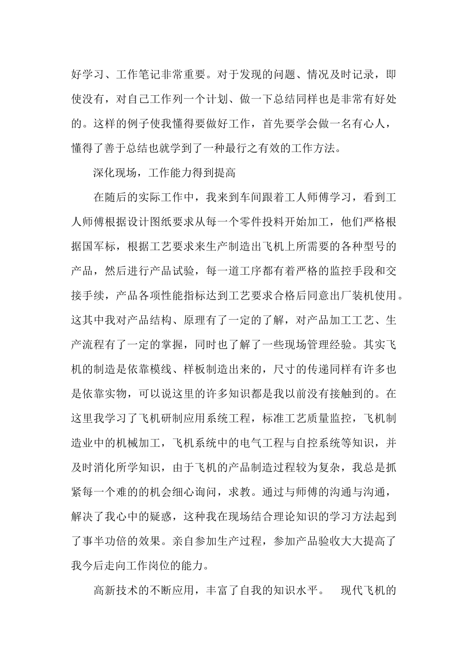 2024空乘实习心得体会_第3页