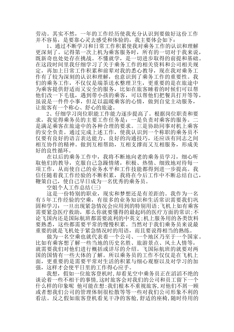 2024空姐个人工作总结范文_第2页