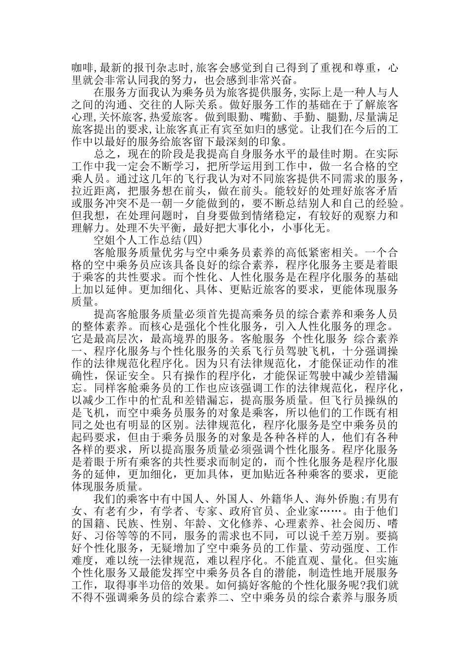 2024空姐个人工作总结范文_第3页