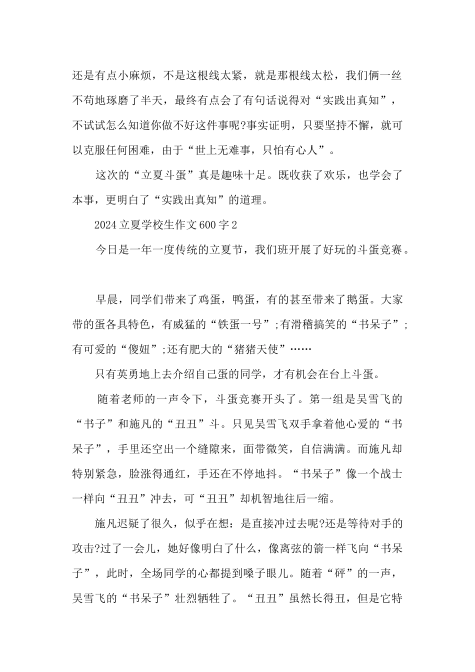 2024立夏的小学生优秀600字10篇_第2页