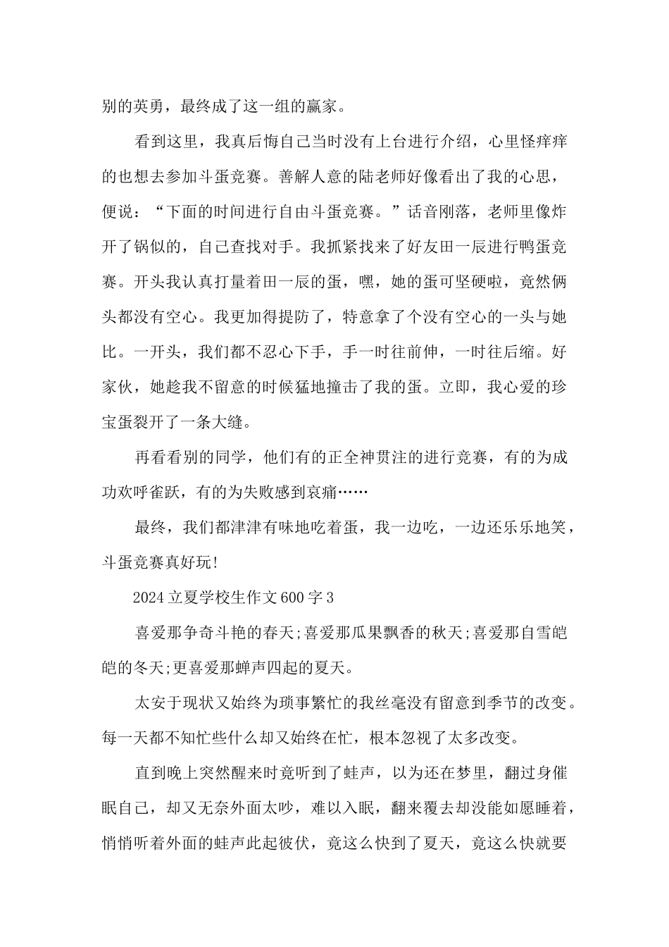 2024立夏的小学生优秀600字10篇_第3页