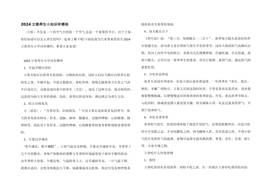 2024立春养生小知识有哪些_第1页