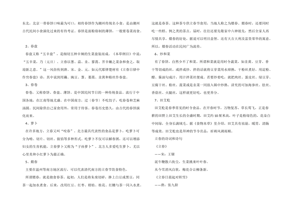 2024立春养生小知识有哪些_第2页