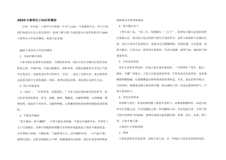 2024立春养生小知识有哪些
