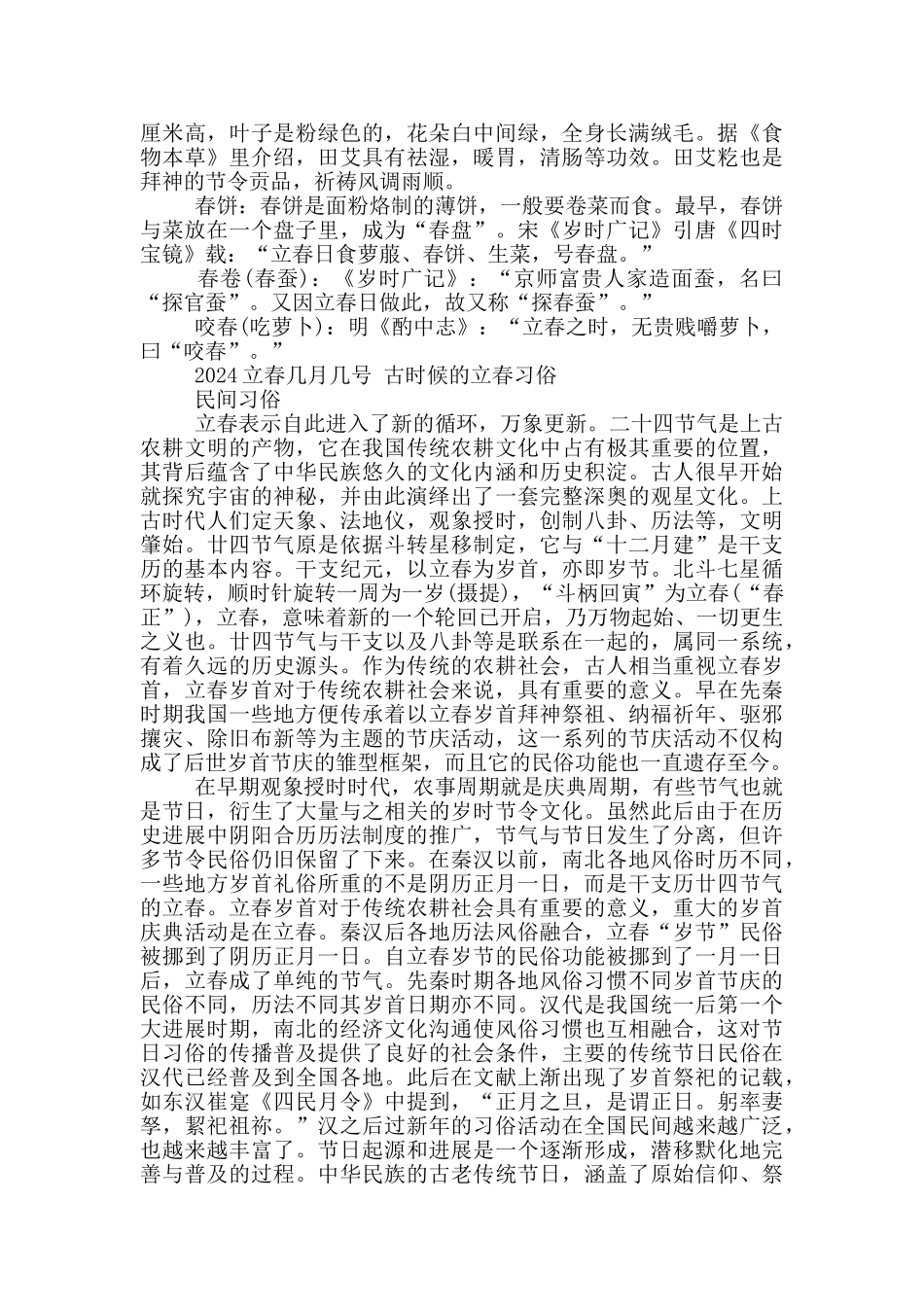 2024立春几月几号_第2页