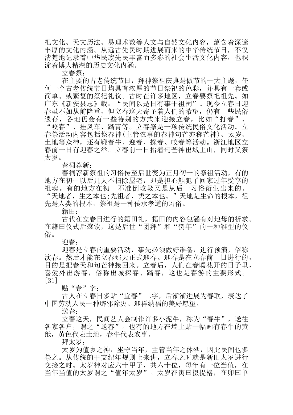 2024立春几月几号_第3页