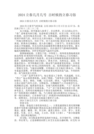 2024立春几月几号