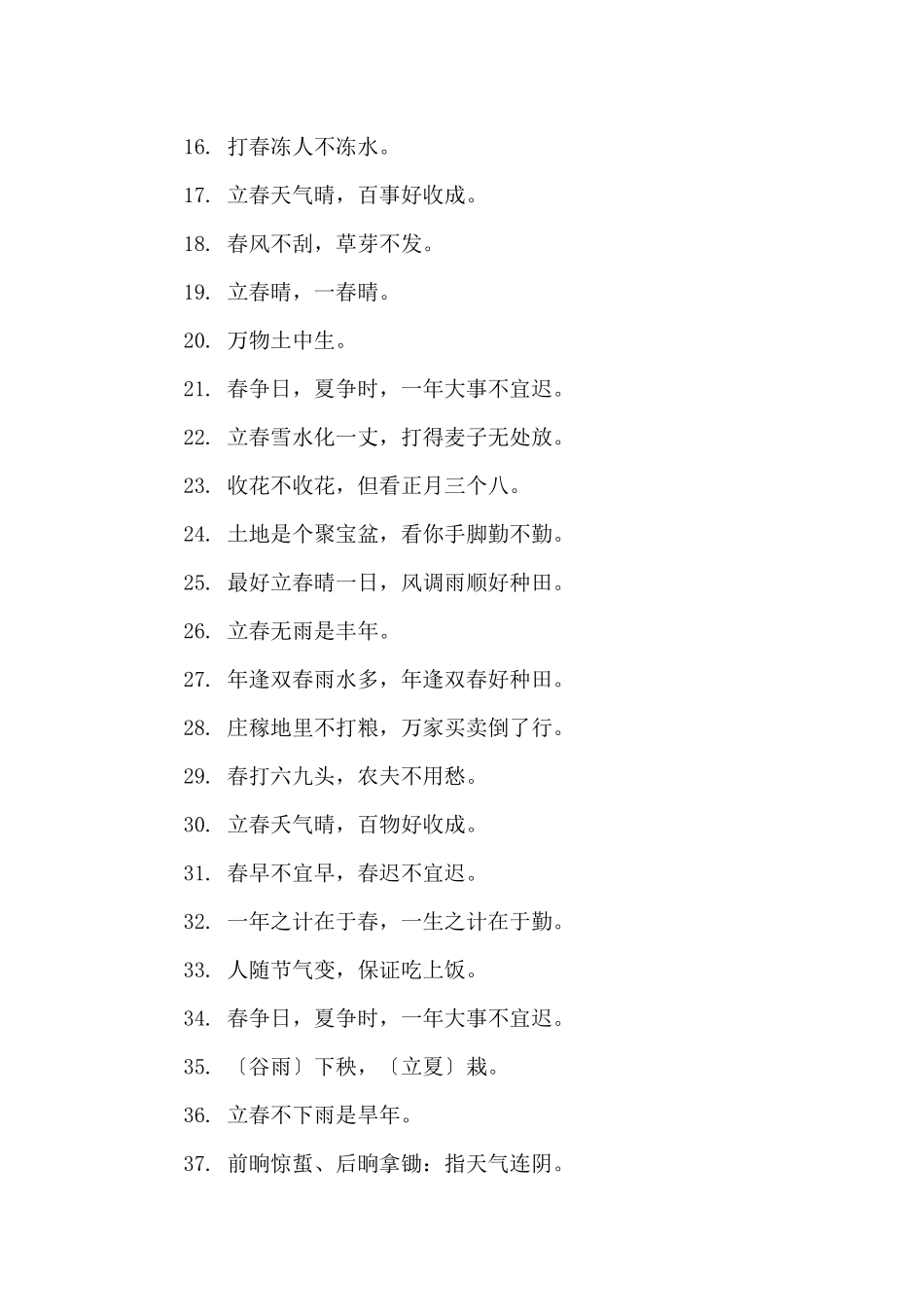 2024立春农耕谚语100句_第2页