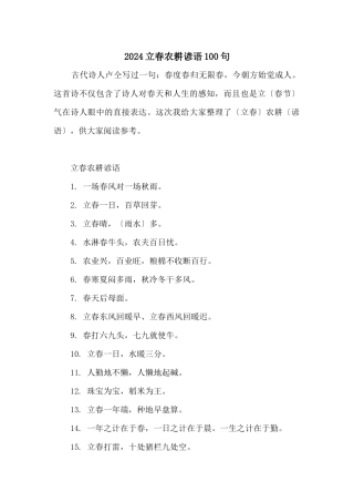 2024立春农耕谚语100句