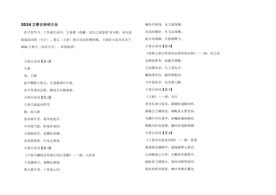 2024立春古诗词大全_第1页