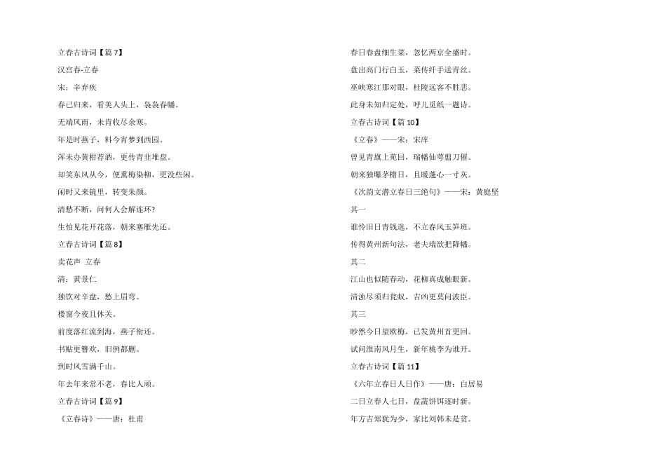 2024立春古诗词大全_第2页