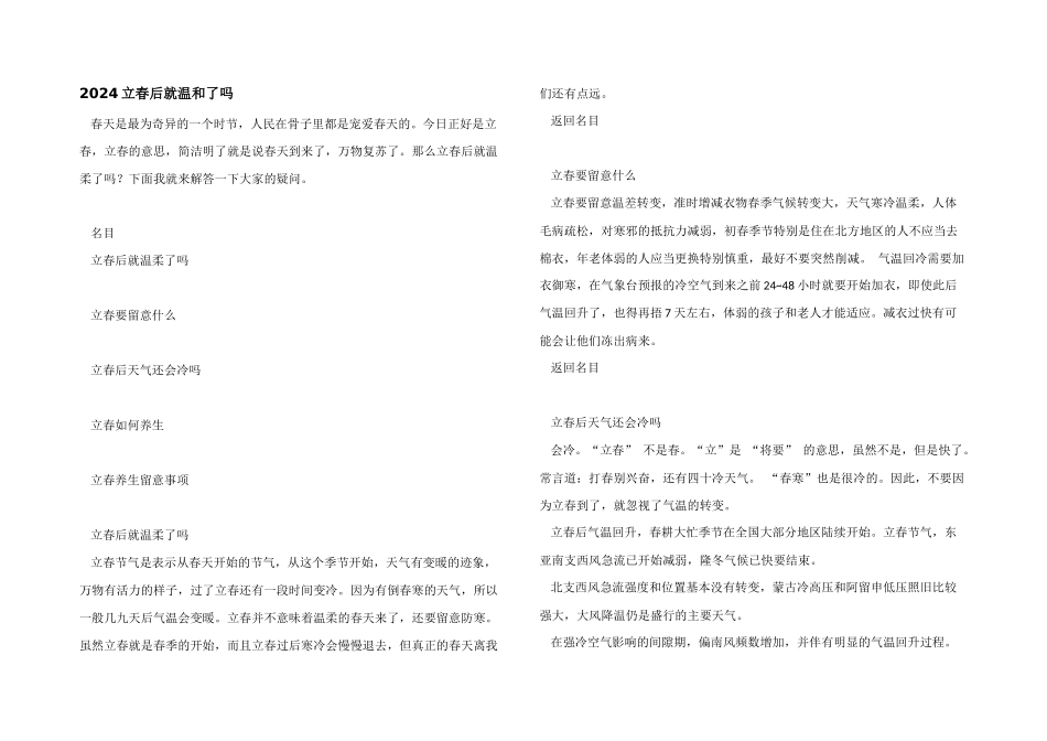 2024立春后就暖和了吗_第1页