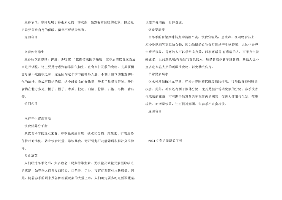 2024立春后就暖和了吗_第2页
