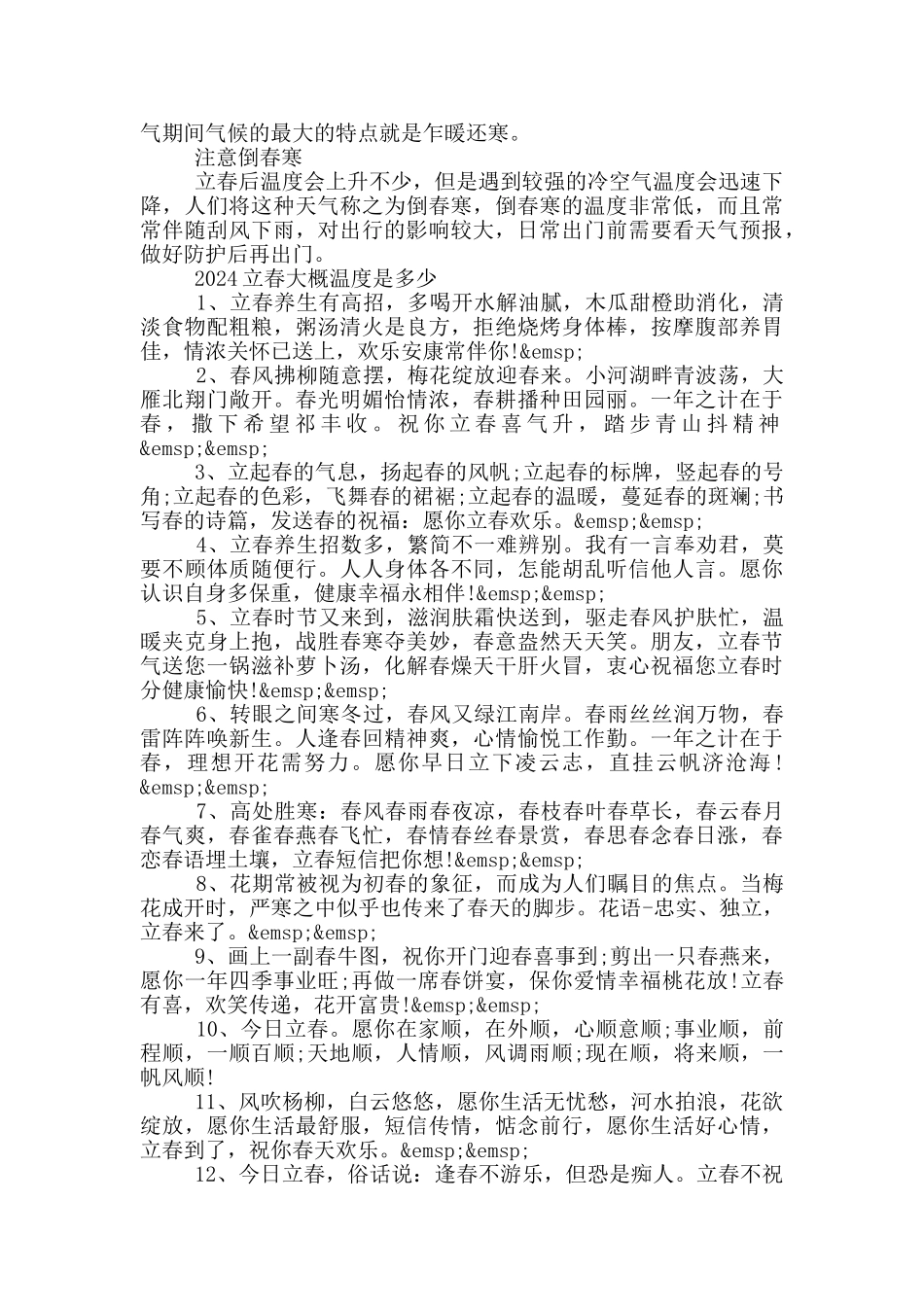 2024立春大概温度是多少_第2页
