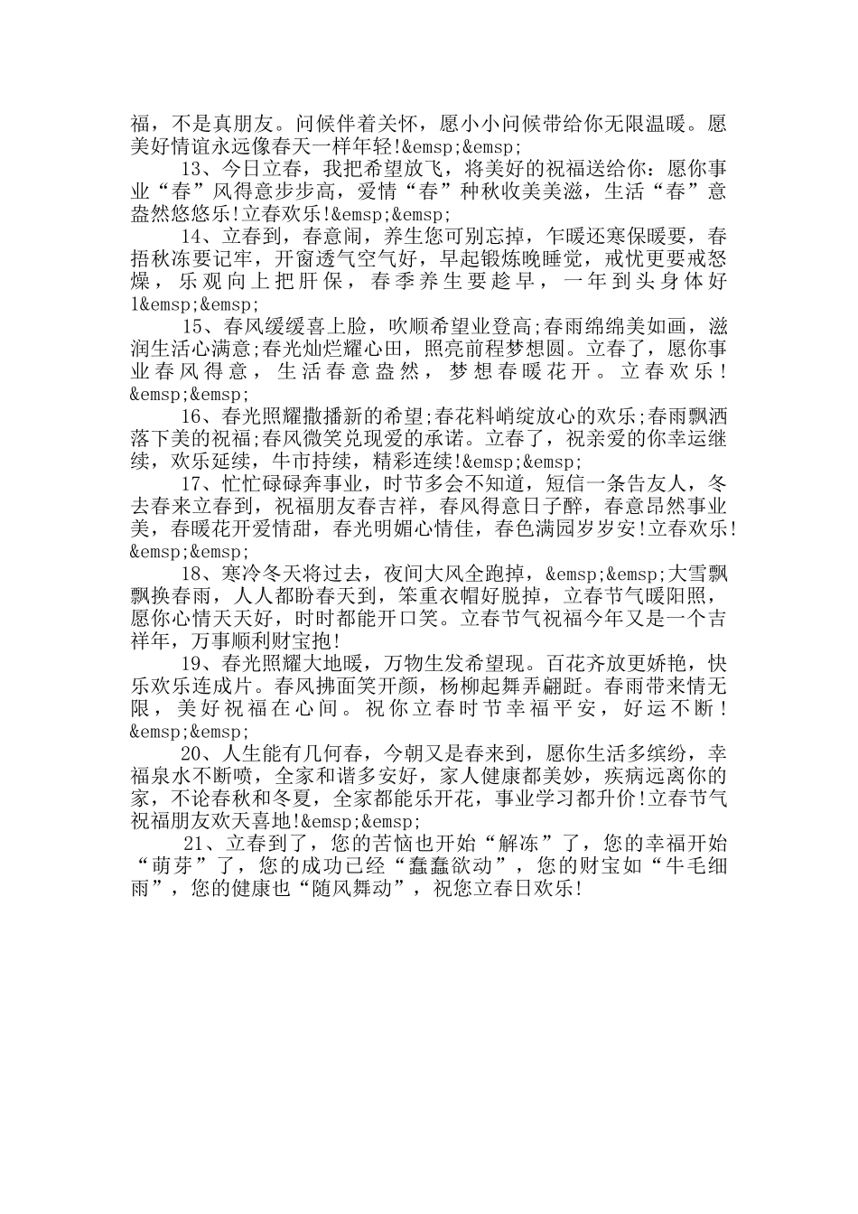 2024立春大概温度是多少_第3页