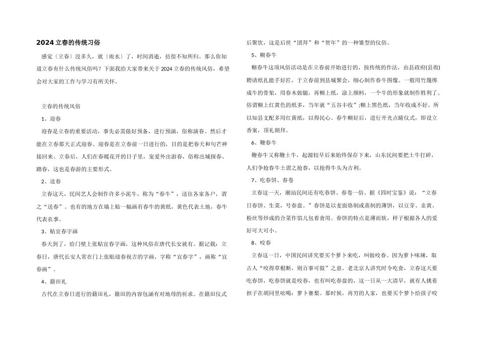 2024立春的传统习俗_第1页