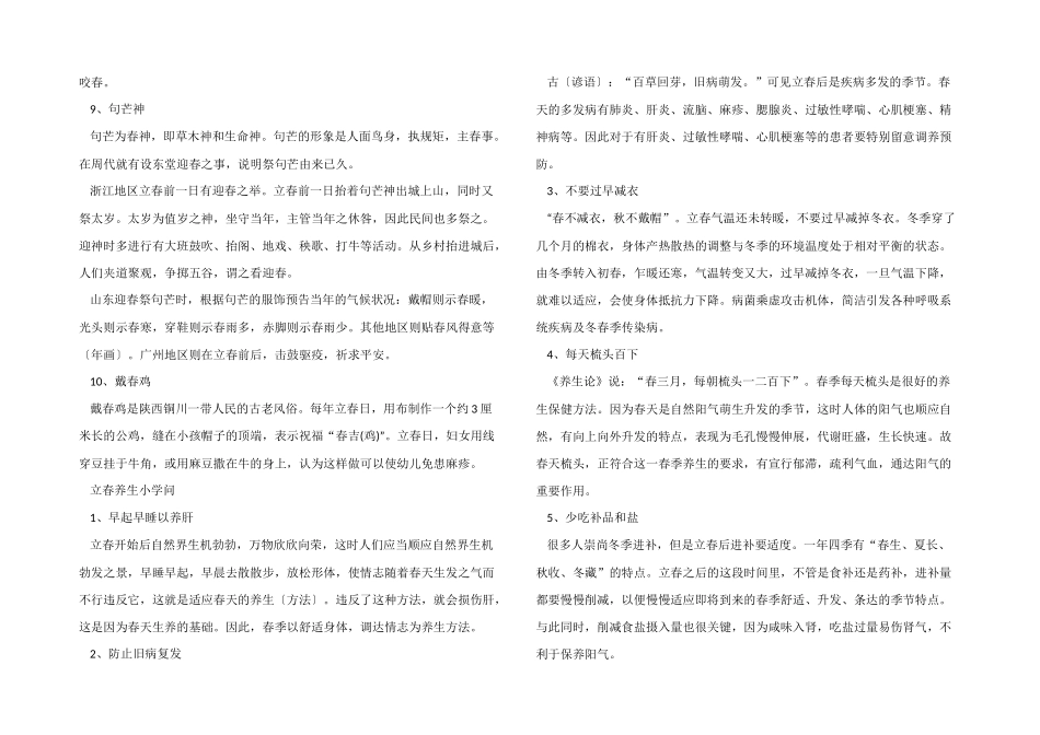 2024立春的传统习俗_第2页