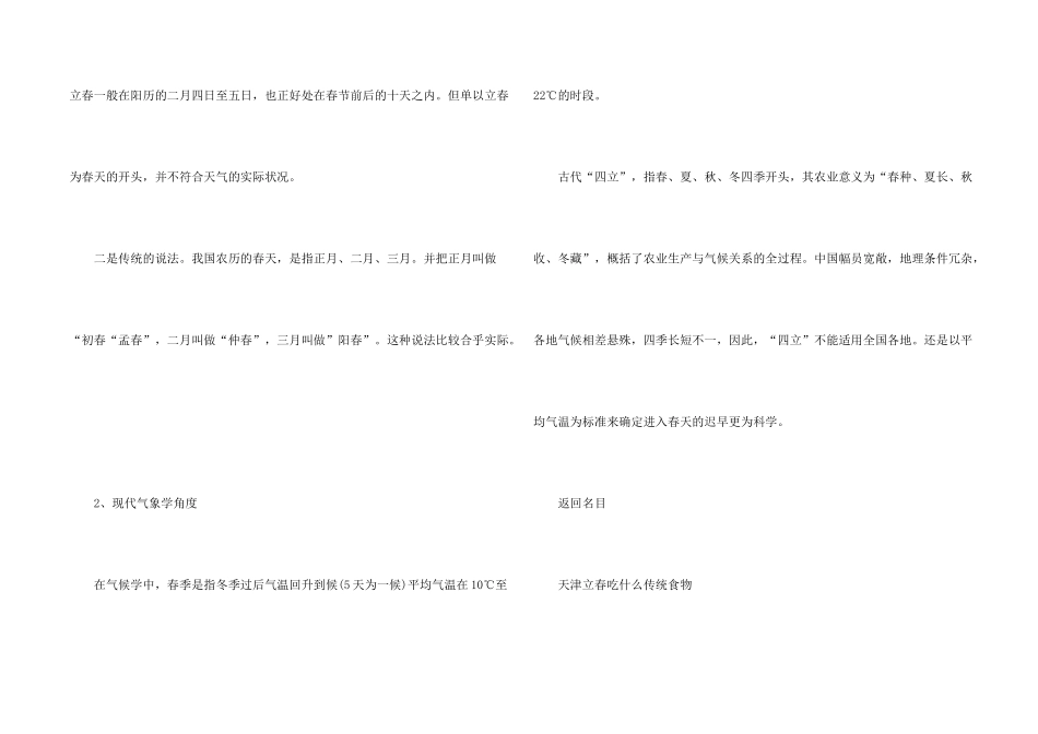 2024立春时间是几月几号_第2页