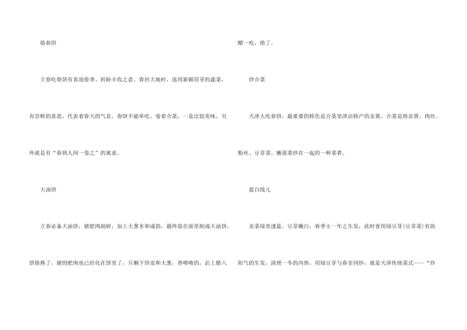2024立春时间是几月几号_第3页