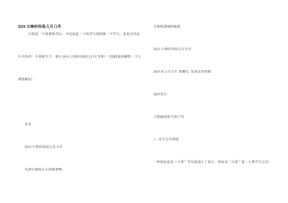 2024立春时间是几月几号